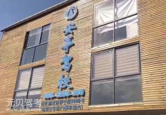 上海安亭驾校风采和安亭驾校Logo