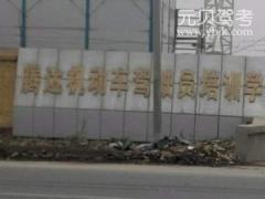 沧州腾达驾校风采和腾达驾校Logo