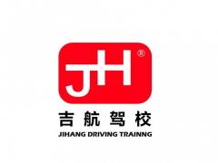 昆明吉航驾校风采和吉航驾校Logo