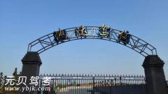 洞口县鸿达驾校风采和鸿达驾校Logo