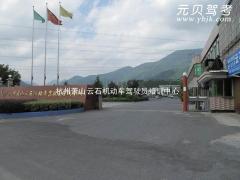 萧山云石驾校风采和云石驾校Logo