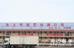 潍坊北方驾校风采和北方驾校Logo