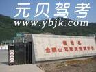 德清金鹅山驾校风采和金鹅山驾校Logo