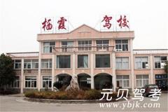 南京栖霞驾校风采和栖霞驾校Logo