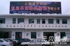 上海浦东新区驾校风采和浦东新区驾校Logo