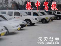 成都振中驾校风采和振中驾校Logo