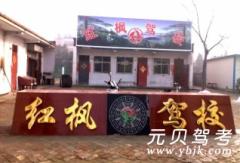 郑州红枫驾校风采和红枫驾校Logo