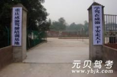 重庆成渝驾校风采和成渝驾校Logo