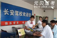 合肥长安驾校风采和长安驾校Logo
