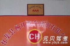 肇庆畅环驾校风采和畅环驾校Logo