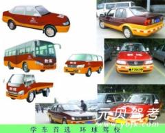 河源环球驾校风采和环球驾校Logo