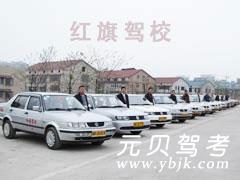 益阳红旗驾校风采和红旗驾校Logo