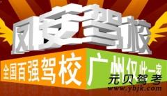 广州凤安驾校风采和凤安驾校Logo