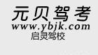 铜仁启灵驾校风采和启灵驾校Logo