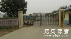 洛阳天子驾校风采和天子驾校Logo