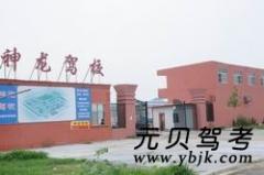 西华农场驾校风采和农场驾校Logo