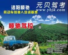 洛阳顺驰驾校风采和顺驰驾校Logo