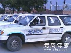 永川光华驾校风采和光华驾校Logo