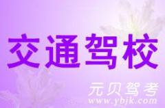 富阳交通技校风采和富阳交技Logo