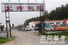 通辽北琦驾校风采和北琦驾校Logo
