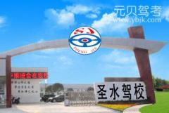 绵阳市圣水驾校风采和圣水驾校Logo