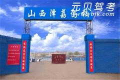 山西泽荔驾校风采和泽荔驾校Logo