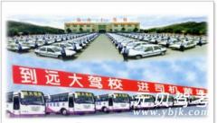 濮阳远大驾校风采和远大驾校Logo