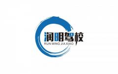 重庆润明驾校风采和润明驾校Logo