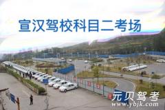 达州宣汉驾校风采和宣汉驾校Logo