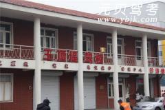 天津王顶堤驾校风采和王顶堤驾校Logo
