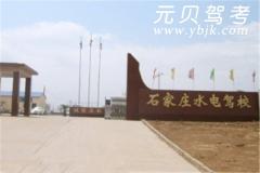 石家庄水电驾校风采和水电驾校Logo