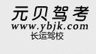 贵港长运驾校风采和长运驾校Logo