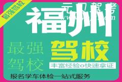 福州五矿华城驾校风采和五矿华城驾校Logo