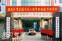 无锡汽工驾校风采和汽工驾校Logo
