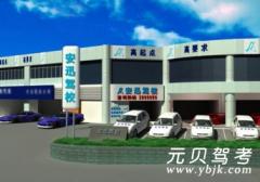 泸州安迅驾校风采和安迅驾校Logo