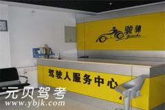 石家庄骏驰驾校风采和骏驰驾校Logo