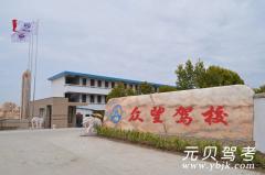 邯郸众望驾校风采和众望驾校Logo