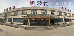 廊坊华仁驾校风采和华仁驾校Logo