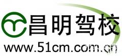 福州昌明驾校风采和昌明驾校Logo