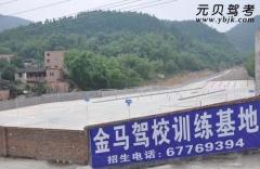 重庆金马驾校风采和金马驾校Logo