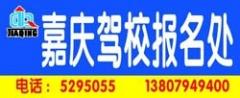 抚州嘉庆驾校风采和嘉庆驾校Logo