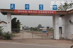 当涂成功驾校风采和成功驾校Logo