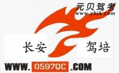 龙岩长安驾校风采和长安驾校Logo