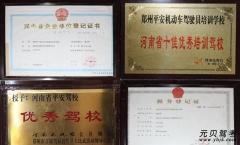 郑州平安驾校风采和平安驾校Logo