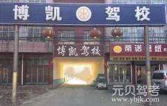 石家庄博凯驾校风采和博凯驾校Logo