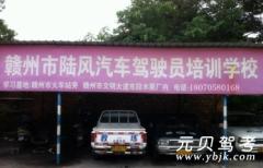 赣州章贡陆风驾校风采和陆风驾校Logo