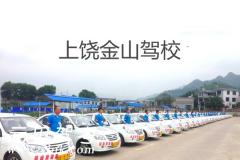 上饶金山驾校风采和金山驾校Logo