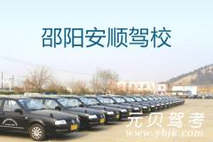 邵阳安顺驾校风采和安顺驾校Logo