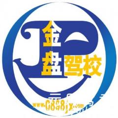 海口金盘驾校风采和金盘驾校Logo