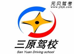 三原县诚信驾校风采和诚信驾校Logo